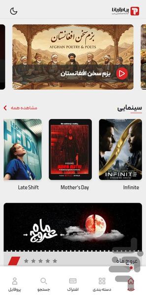 پیام آریانا - عکس برنامه موبایلی اندروید