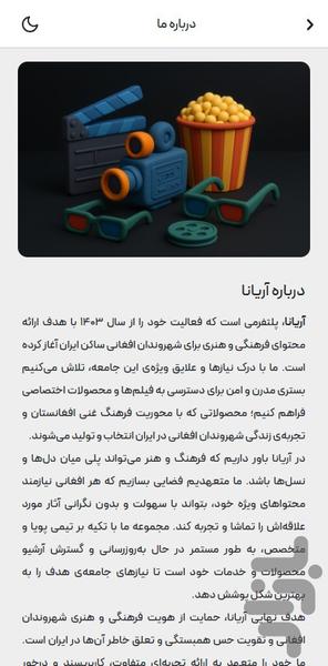 پیام آریانا - عکس برنامه موبایلی اندروید