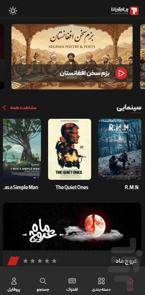 پیام آریانا - عکس برنامه موبایلی اندروید