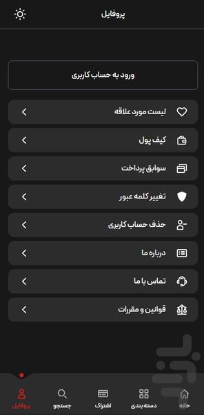پیام آریانا - عکس برنامه موبایلی اندروید