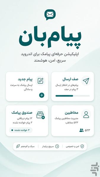پیام‌بان - عکس برنامه موبایلی اندروید
