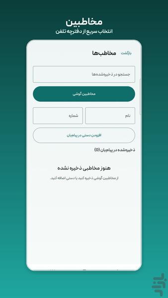 پیامبان - عکس برنامه موبایلی اندروید