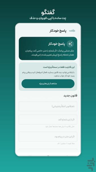 پیامبان - عکس برنامه موبایلی اندروید