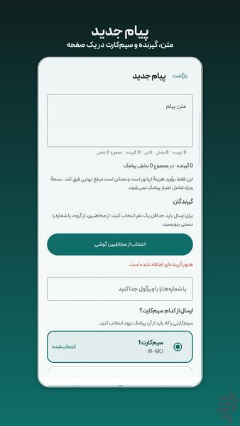 پیامبان - عکس برنامه موبایلی اندروید