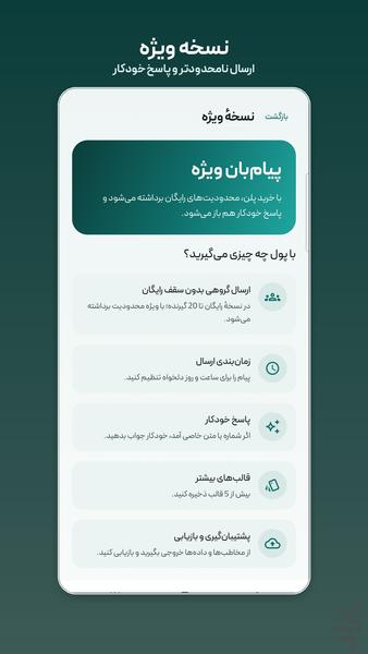 پیامبان - عکس برنامه موبایلی اندروید