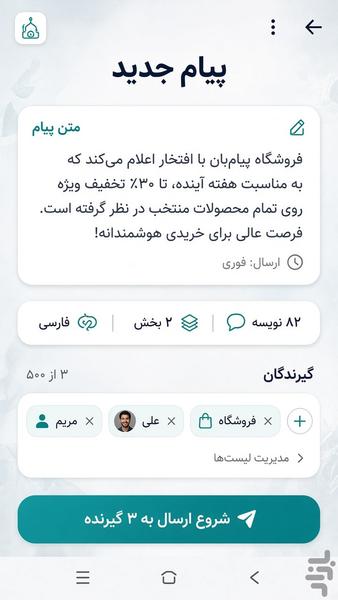 پیام‌بان - عکس برنامه موبایلی اندروید