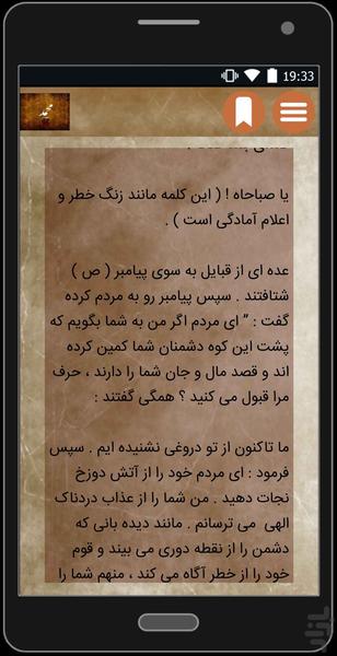 The biography of Prophet Muhammad - Image screenshot of android app