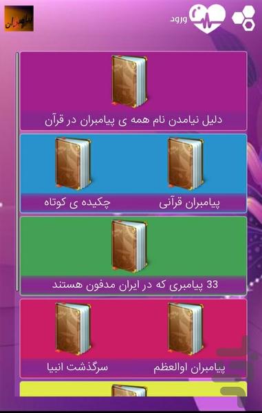 پیامبران - Image screenshot of android app