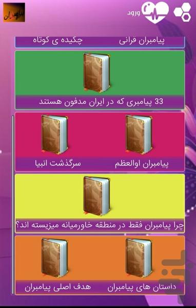 پیامبران - Image screenshot of android app