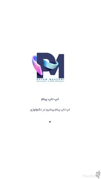 لپ تاپ پیام - عکس برنامه موبایلی اندروید