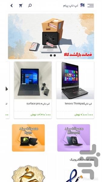 لپ تاپ پیام - عکس برنامه موبایلی اندروید