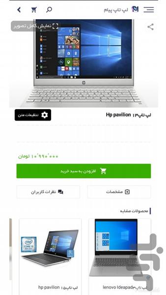 لپ تاپ پیام - عکس برنامه موبایلی اندروید