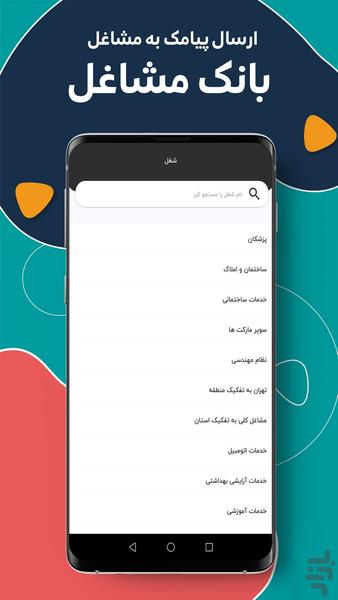 پیام نام - عکس برنامه موبایلی اندروید