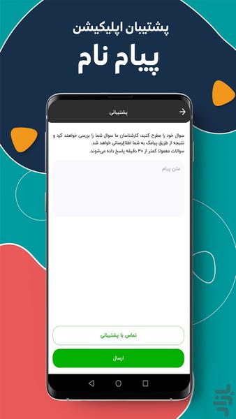 پیام نام - عکس برنامه موبایلی اندروید