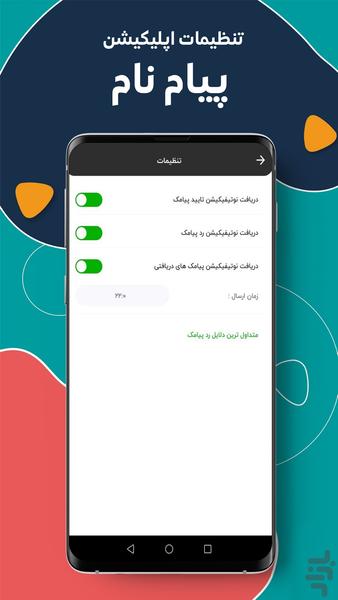 پیام نام - عکس برنامه موبایلی اندروید