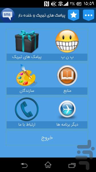 بانک پیامک - عکس برنامه موبایلی اندروید