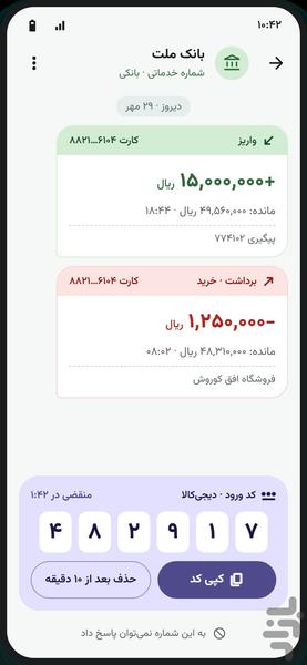 پیامو - عکس برنامه موبایلی اندروید