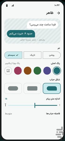 پیامو - عکس برنامه موبایلی اندروید
