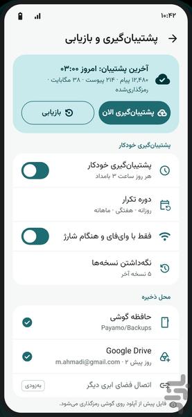 پیامو - عکس برنامه موبایلی اندروید