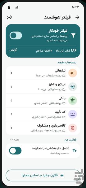 پیامو - عکس برنامه موبایلی اندروید