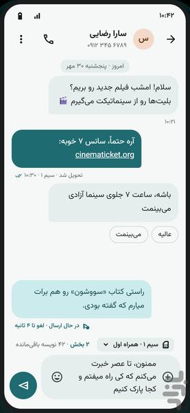 پیامو - عکس برنامه موبایلی اندروید