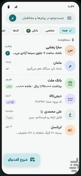 پیامو - عکس برنامه موبایلی اندروید