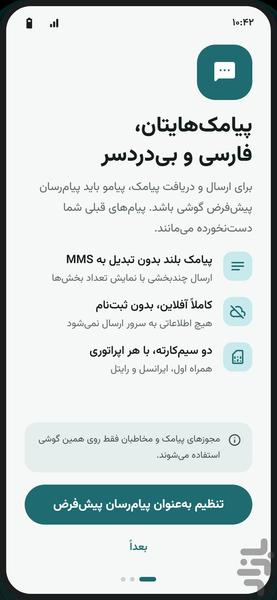 پیامو - عکس برنامه موبایلی اندروید