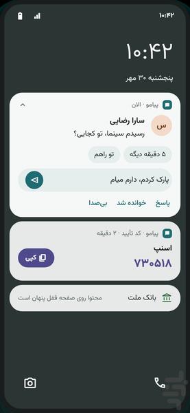 پیامو - عکس برنامه موبایلی اندروید