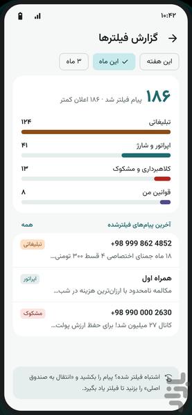 پیامو - عکس برنامه موبایلی اندروید