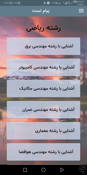 برنامه جامع کنکور(خانواده برتر) - عکس برنامه موبایلی اندروید