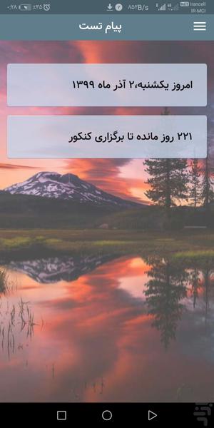 برنامه جامع کنکور(خانواده برتر) - عکس برنامه موبایلی اندروید