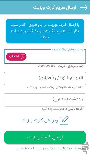 پیام ویزیت - Image screenshot of android app