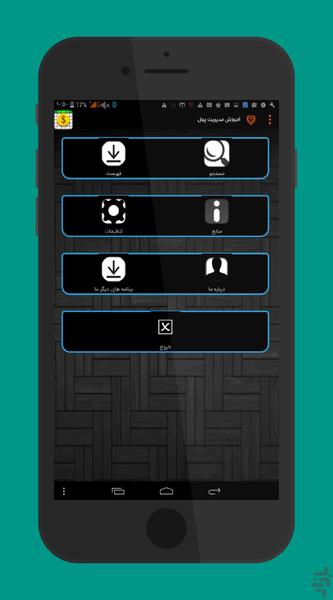 modiriat - Image screenshot of android app