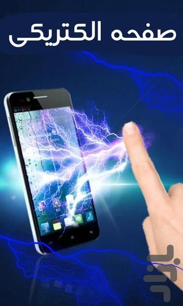 شوک موبایل - عکس برنامه موبایلی اندروید