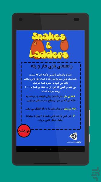 مار و پله - عکس بازی موبایلی اندروید