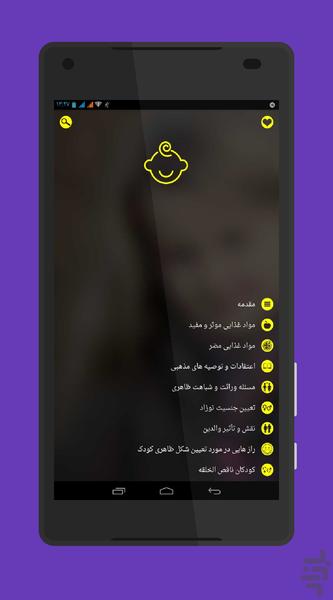 Nice baby - Image screenshot of android app