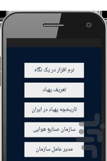 معرفی و بررسی پهبادهای ایرانی - عکس برنامه موبایلی اندروید