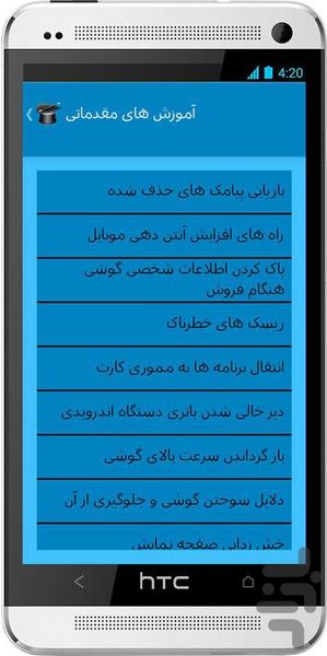 دکتر اندروید - Image screenshot of android app