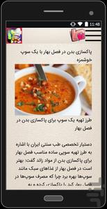 آشپزی درمانی - عکس برنامه موبایلی اندروید