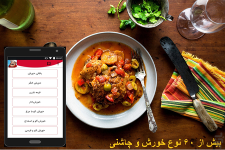 آشپزی حرفه ای - عکس برنامه موبایلی اندروید