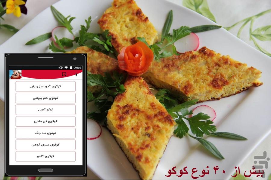 آشپزی حرفه ای - عکس برنامه موبایلی اندروید