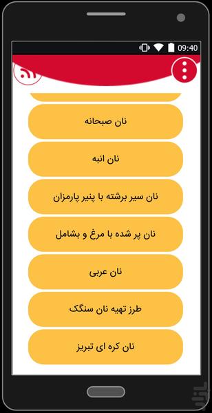 نانوایی در منزل - Image screenshot of android app