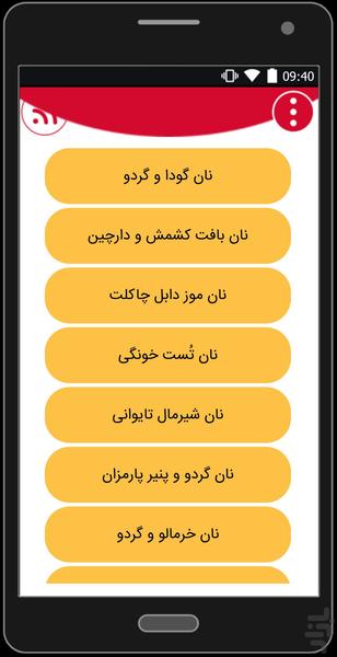 نانوایی در منزل - Image screenshot of android app