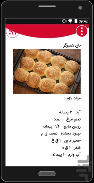 نانوایی در منزل - Image screenshot of android app