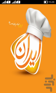 آشپزی ایرانی - عکس برنامه موبایلی اندروید