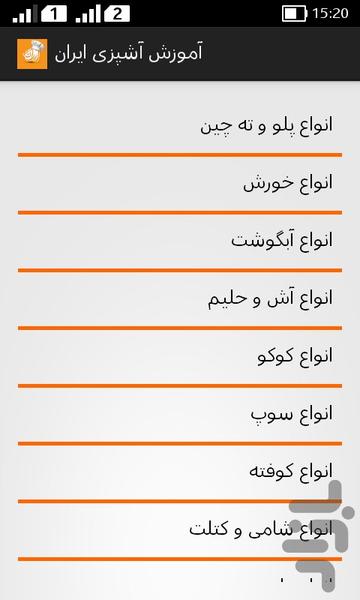 آشپزی ایرانی - عکس برنامه موبایلی اندروید