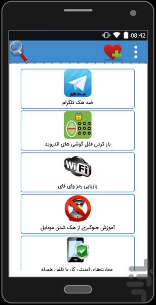 فول امنیت - Image screenshot of android app