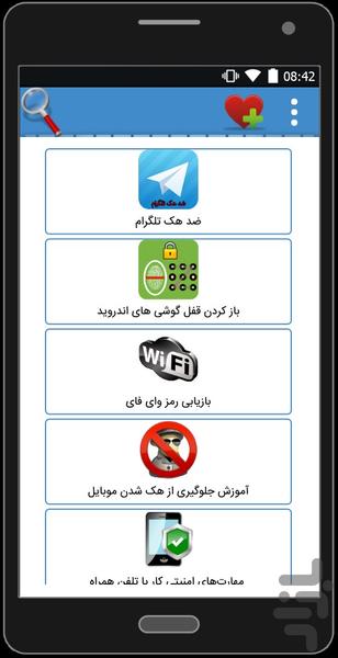 فول امنیت - عکس برنامه موبایلی اندروید