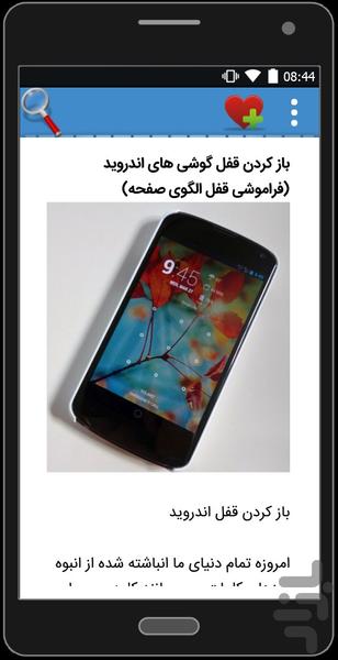 فول امنیت - عکس برنامه موبایلی اندروید