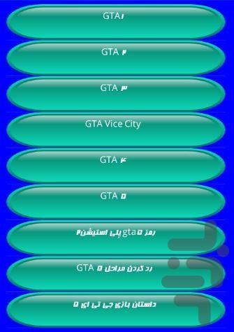 کدهای تقلب:GTA.Call of Duty - عکس برنامه موبایلی اندروید